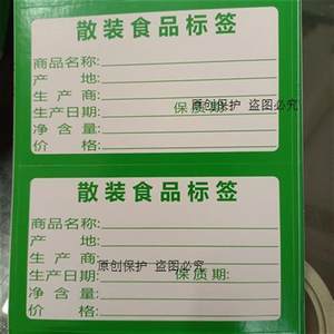 【散装食品标签】_散装食品标签