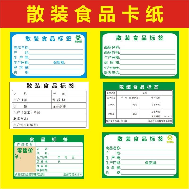 散装食品标签通用合格证生产日期不干胶特产品名称贴纸定制包邮