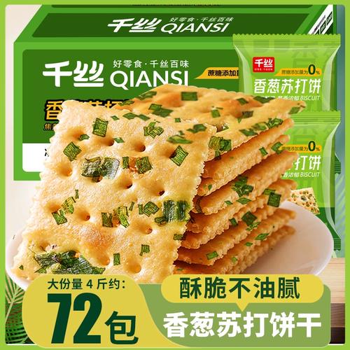 香葱苏打饼干整箱评测 低无糖精咸味，代餐早餐与下午茶的健康零食之选