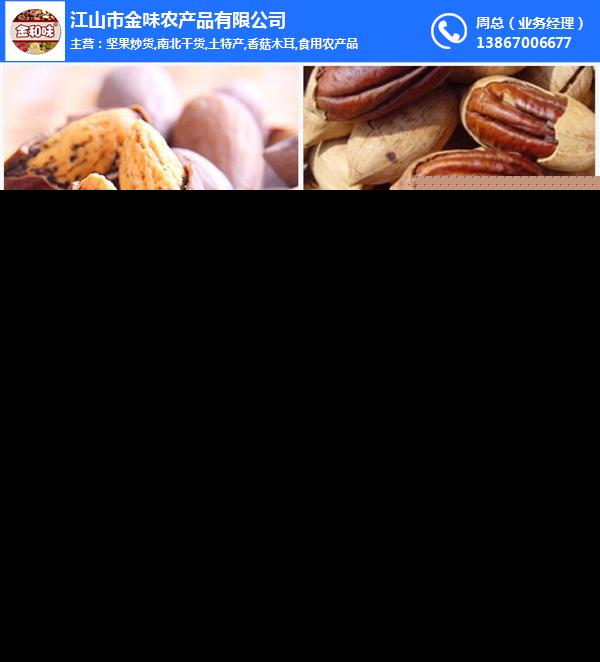 核桃散装批发|金和味食品-味道好|核桃
